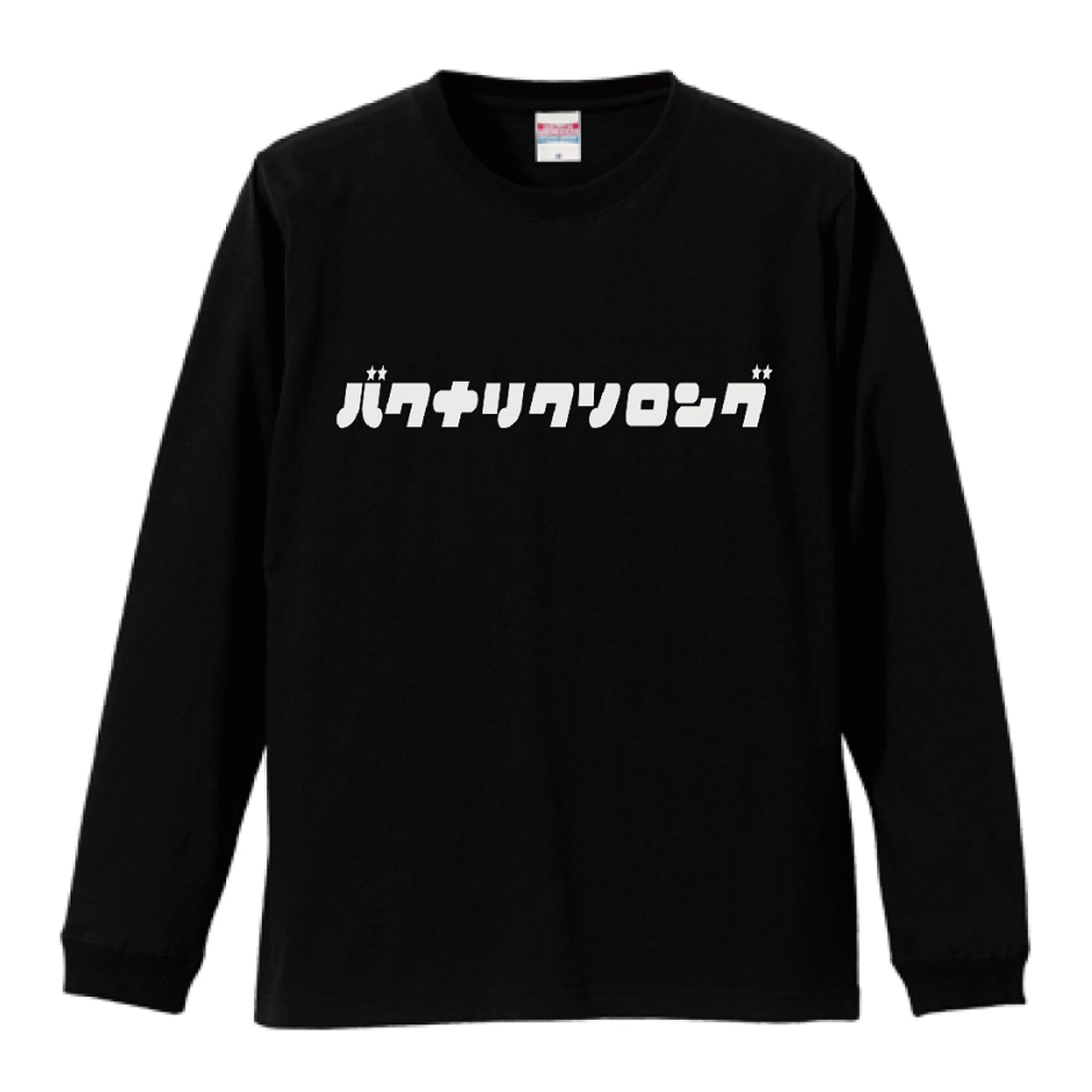 バクナリクソロング  LONG SLEEVE "T"